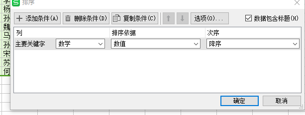 excel表格排序方法