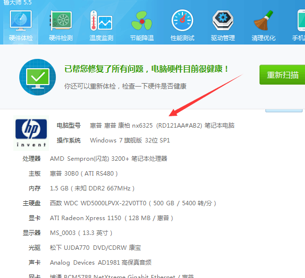 電腦win7系統(tǒng)查看配置方法