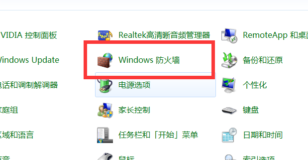 怎樣關(guān)掉電腦防火墻
