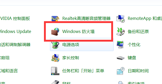 電腦防火墻在哪里關(guān)閉