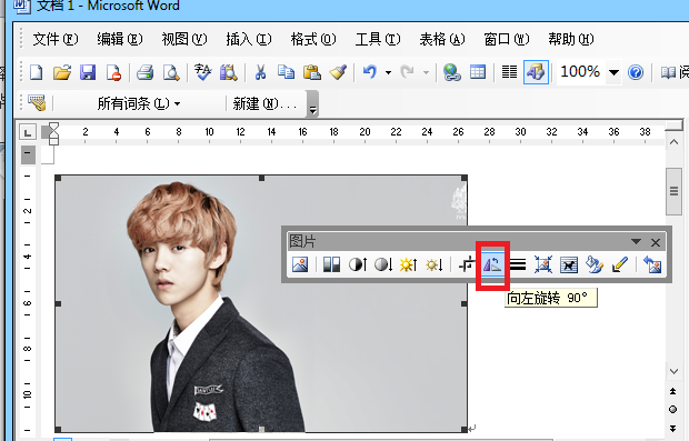 word2003如何让图片旋转