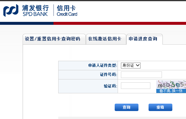 浦发银行信用卡如何查询申请进度