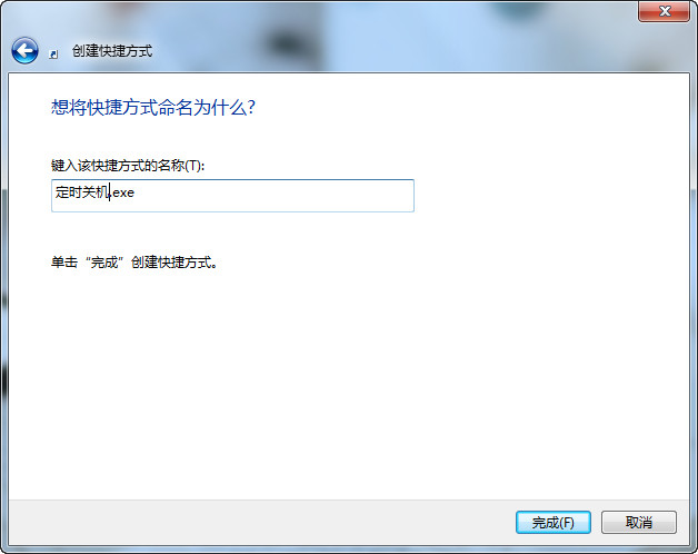 台式机自动关机怎么设置