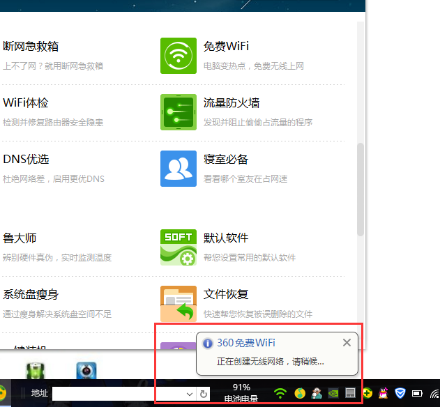 360免费wifi连不上的原因