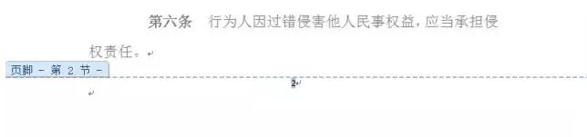 Word怎样从任意页开始设置页码