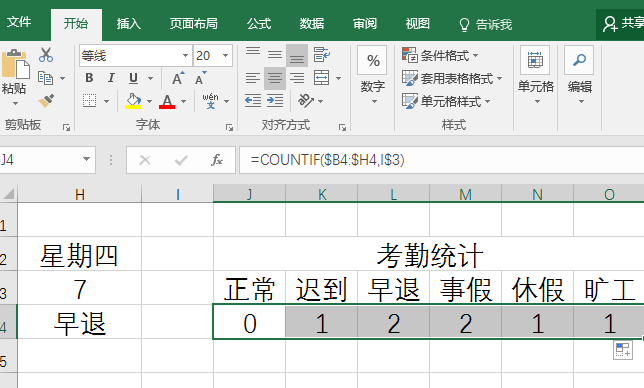 excel如何制作考勤表 excel2013制作考勤表的方法