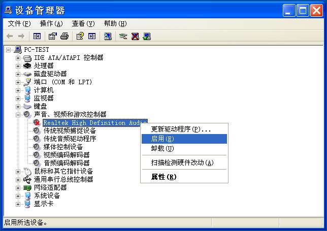 电脑的声音突然没有了的解决方法