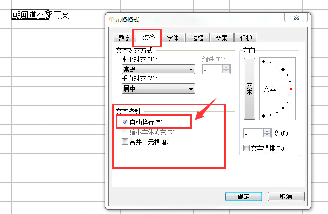 excel文字换行的两种方法