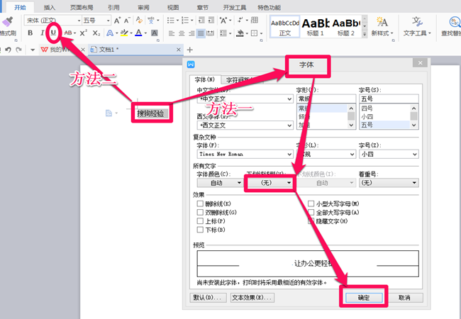 word下划线怎么绘制 word2010如何绘制下划线