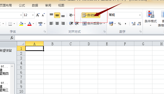 Excel表格怎样设置自动换行
