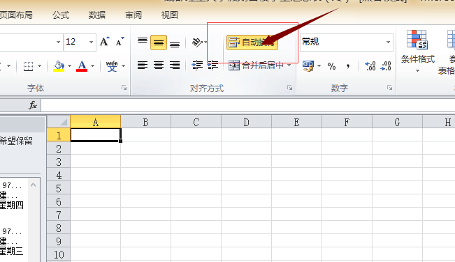 Excel表格怎樣設(shè)置自動換行