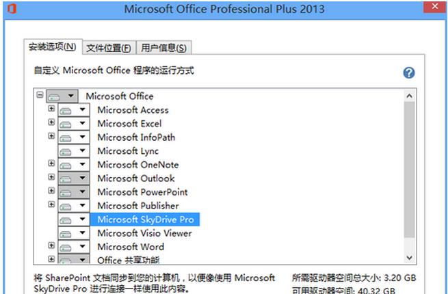 excel2013如何安装图文教程