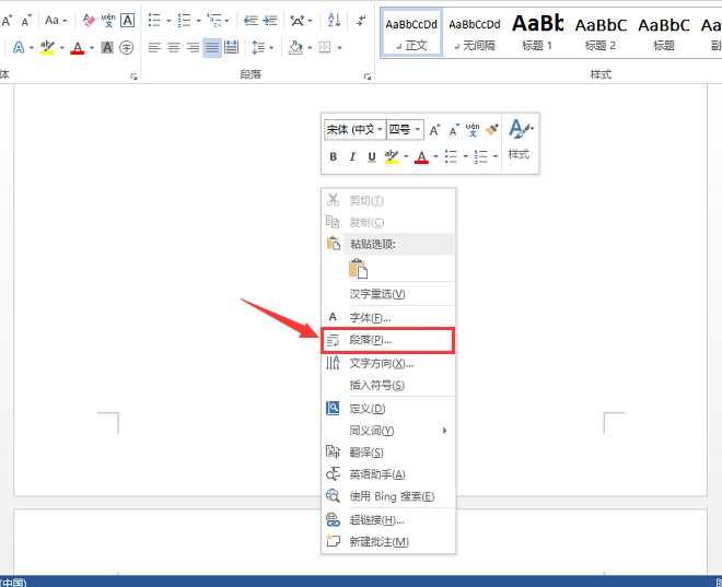 word行间距怎么调整 word2010调整行间距的方法