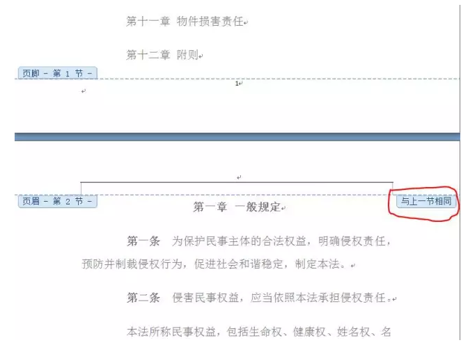 Word怎样从任意页开始设置页码