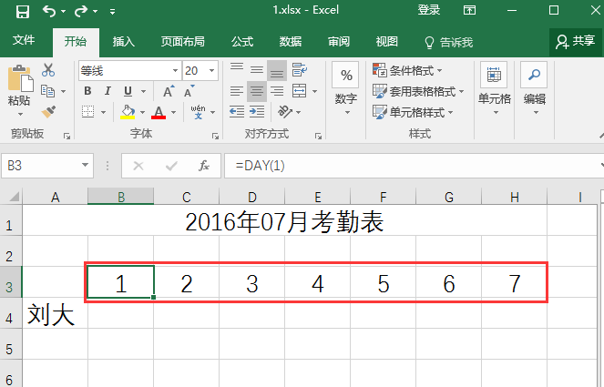 excel如何制作考勤表 excel2013制作考勤表的方法