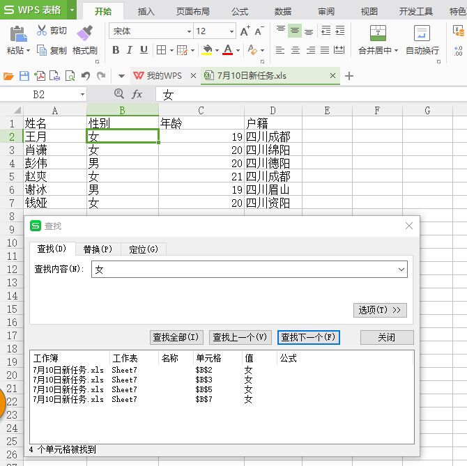 2003excel表格如何查找相同项