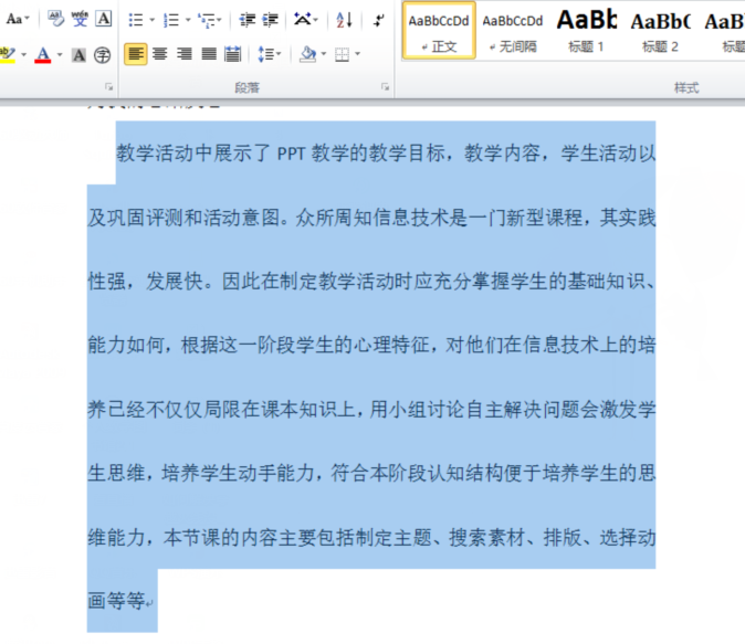 word行距怎么设置 word2010设置行距的方法