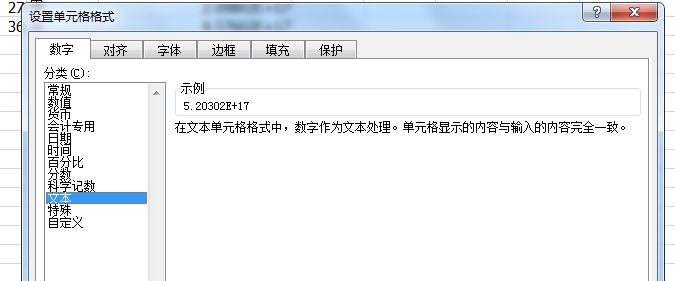 Excel如何顯示完整身份證號碼