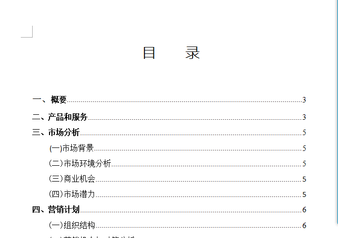 Word怎样删除页眉页脚