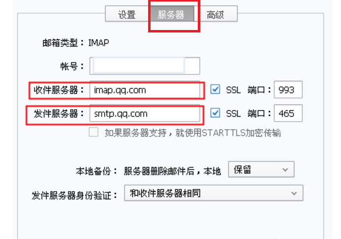 怎么开启QQ邮箱SMTP和IMAP服务