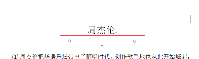 word怎么畫線