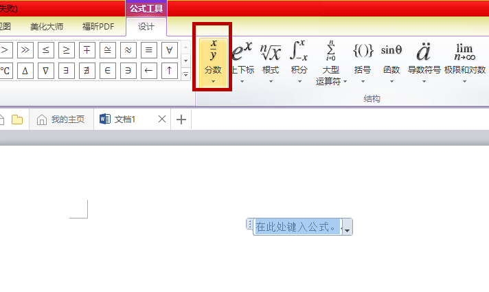 word2010如何輸入分數(shù)