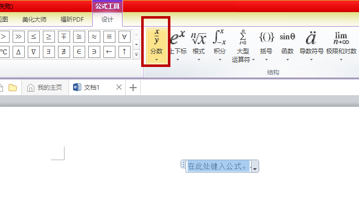 word2010如何输入分数