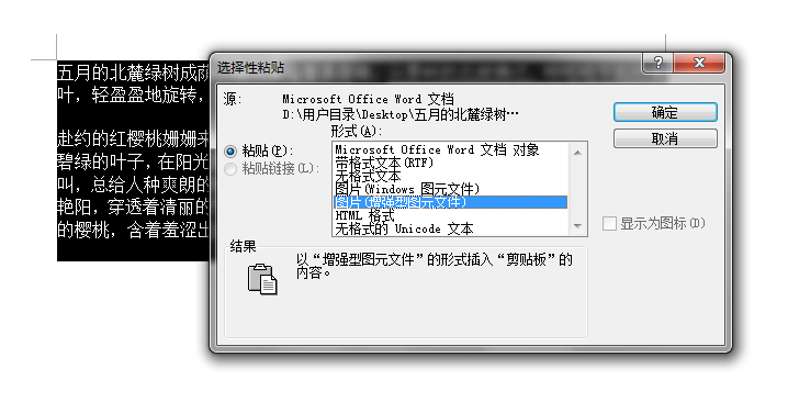 word如何转换jpg