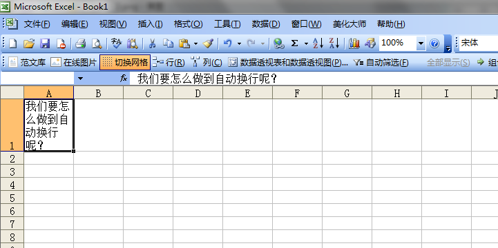 excel如何自動(dòng)換行