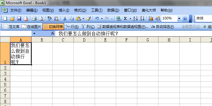 excel怎样设置自动换行