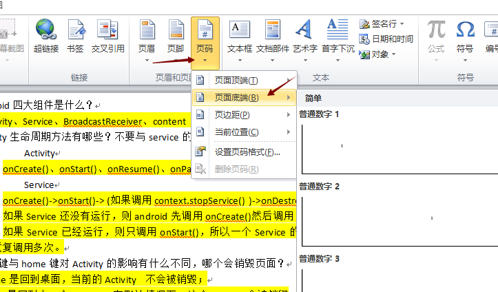 word怎么设置页数 word2010怎么设置页码