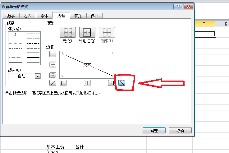 excel表格怎样绘制斜线