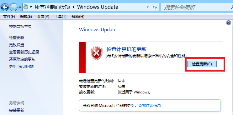 windows7系统更新的方法