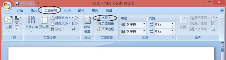 word怎么添加水印 word2007添加水印的方法