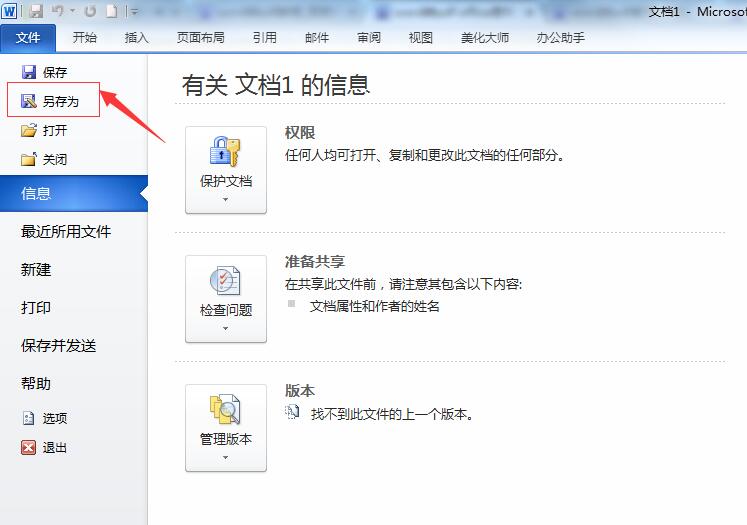 word2010轉pdf的方法