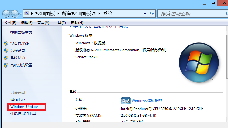 windows7系统更新的方法