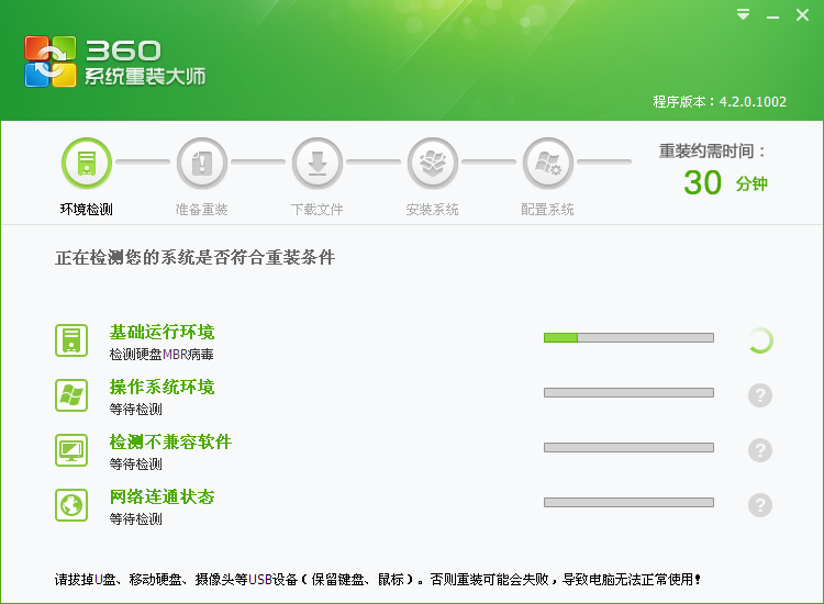 怎么樣用360重裝電腦系統(tǒng)