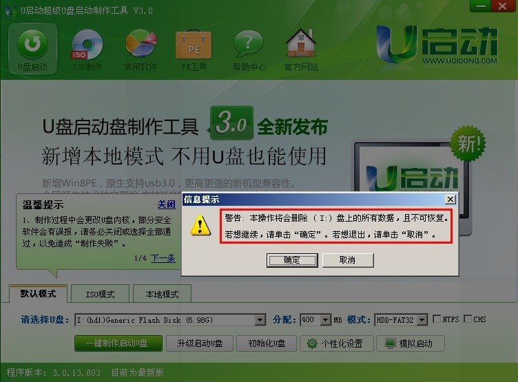 用u盘win7系统安装方法