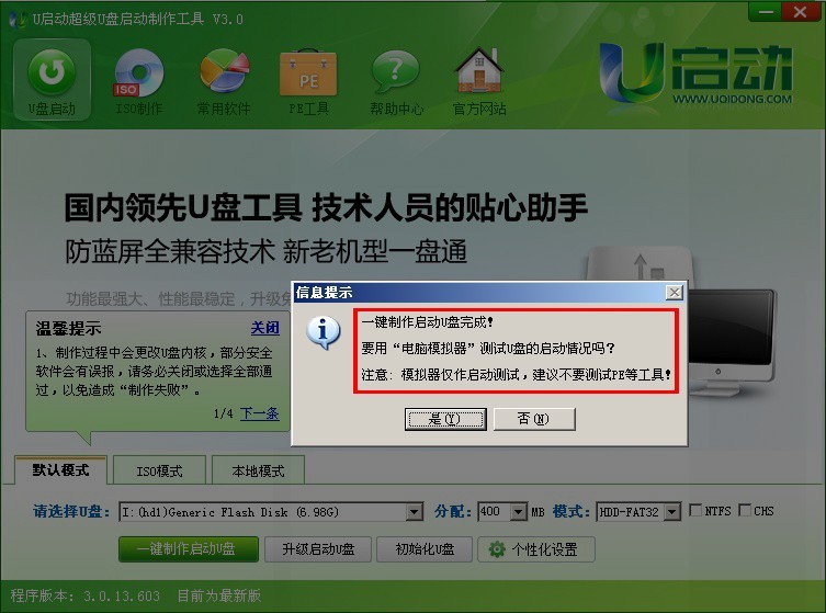 用u盘win7系统安装方法