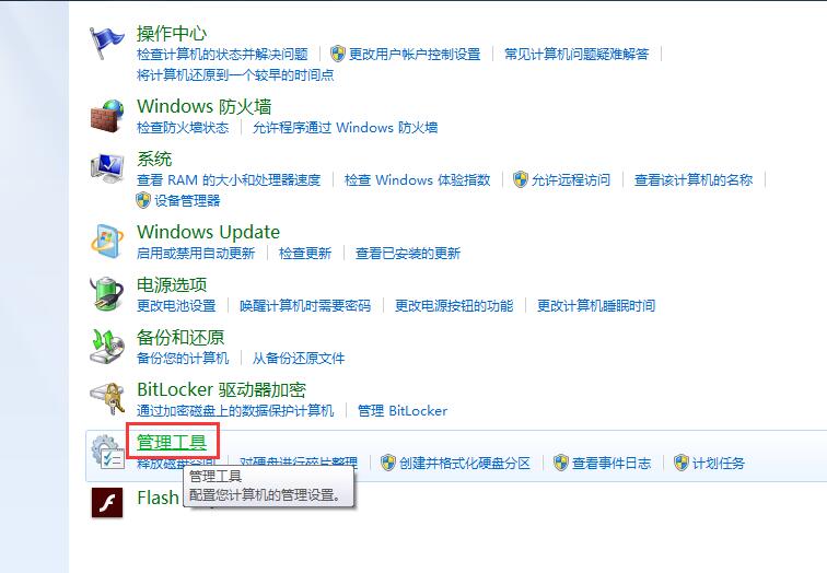 win7電腦防火墻打不開