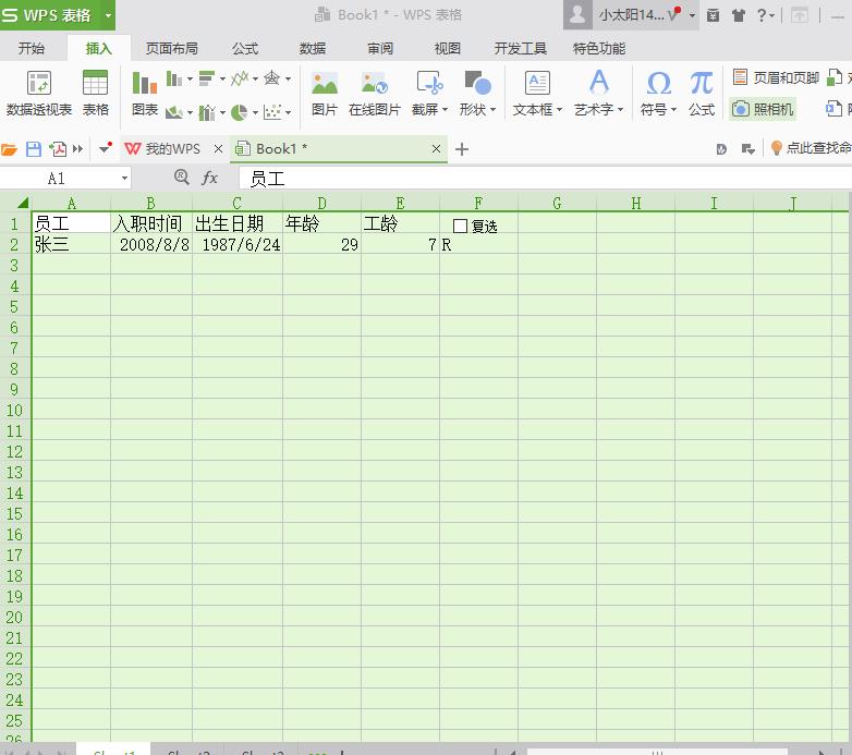 Excel表格怎样设置打印区域