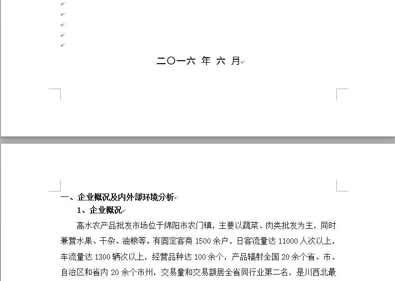 Word如何从指定页设置页码