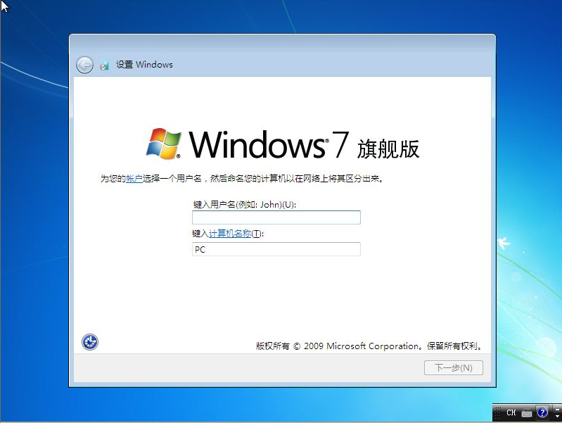 win7旗舰版系统台式机怎么安装