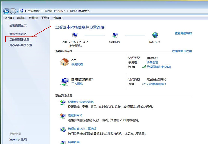 無線wifi圖標不見了的解決方法