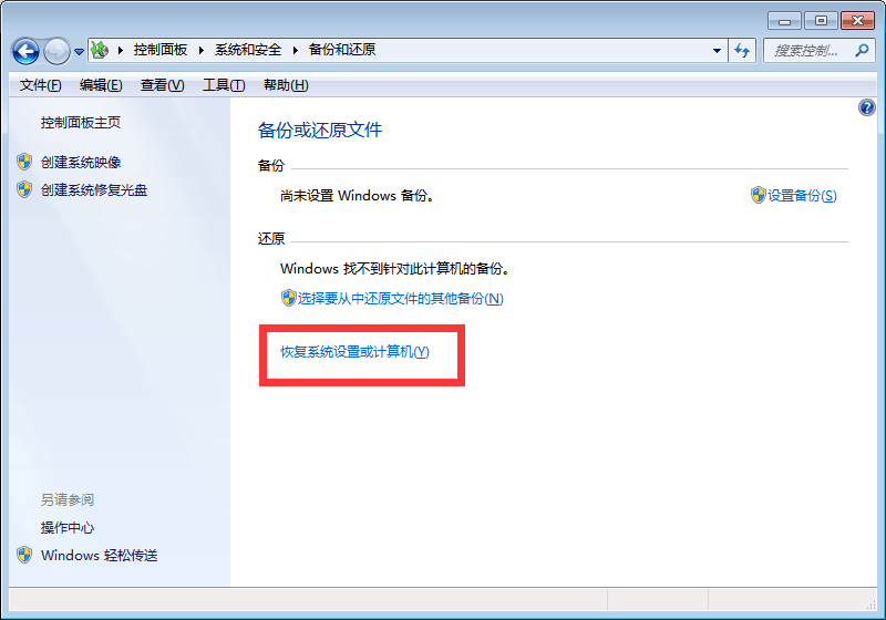 怎么還原win7的電腦系統(tǒng)