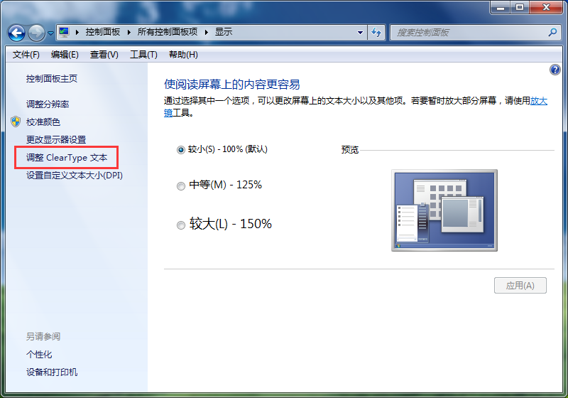 电脑字体模糊的解决方法步骤