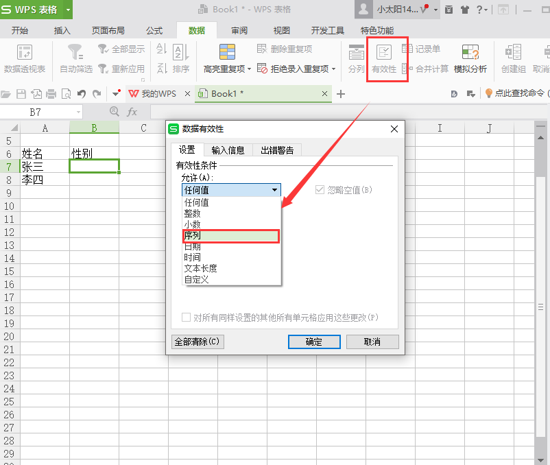 excel设置下拉菜单的方法图解步骤