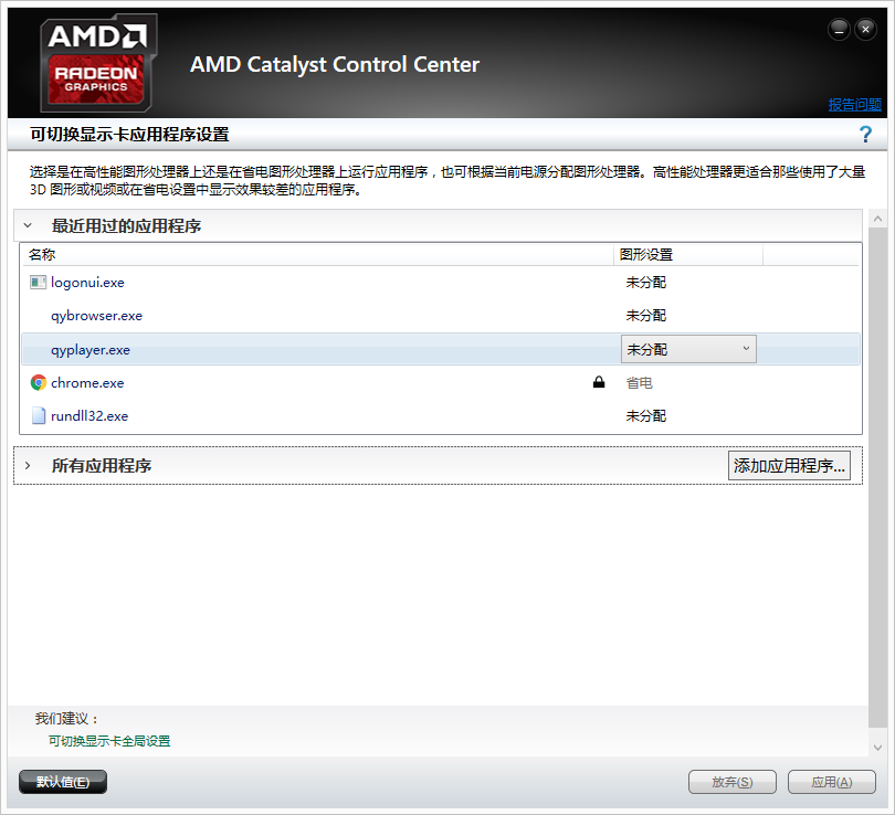 玩游戏AMD显卡怎么设置
