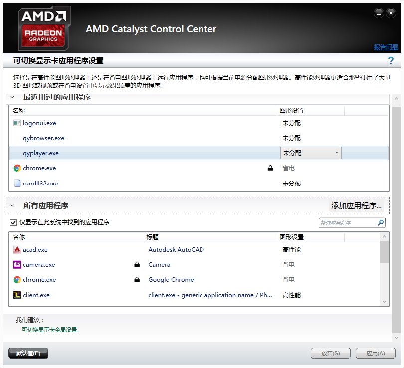 玩游戏AMD显卡怎么设置