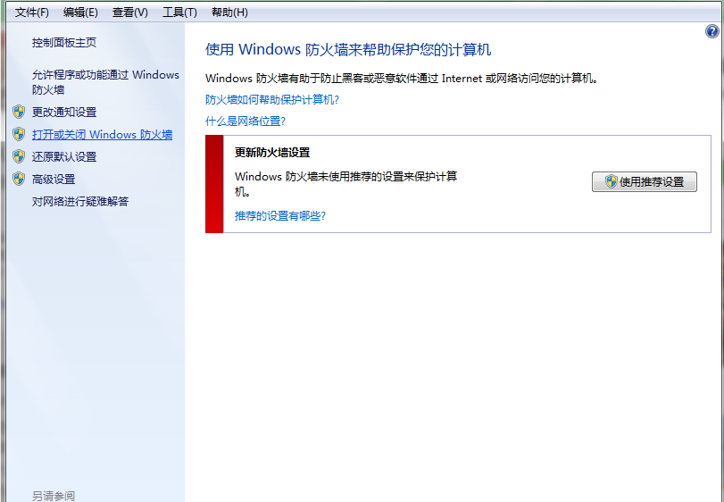 qq登不上說什么檢查防火墻怎么辦